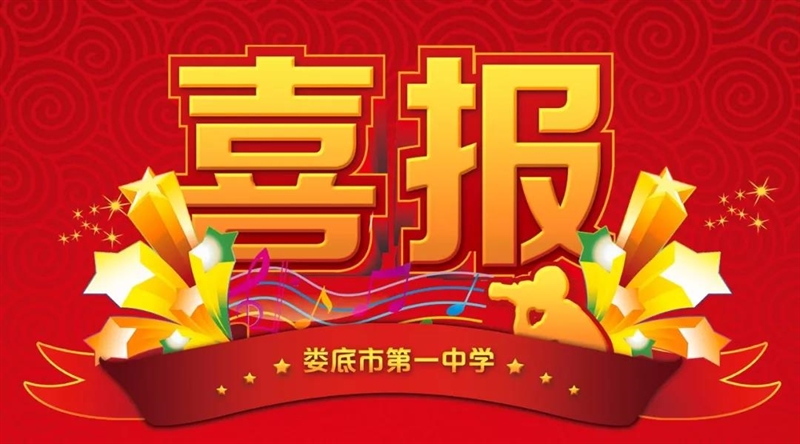  【喜报】双冠荣耀！娄底一中男子足球队绿茵场上铸就辉煌